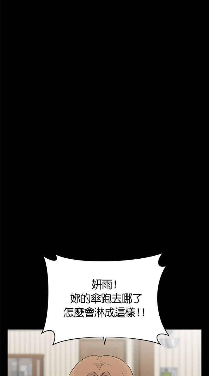 《第三次罗曼史》第7话 下著雨的街道上（2） 第11页