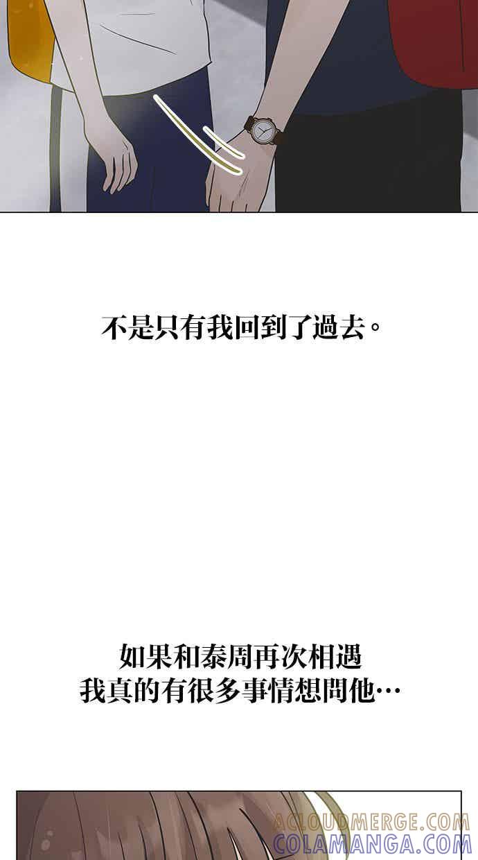 《第三次罗曼史》第7话 下著雨的街道上（2） 第64页