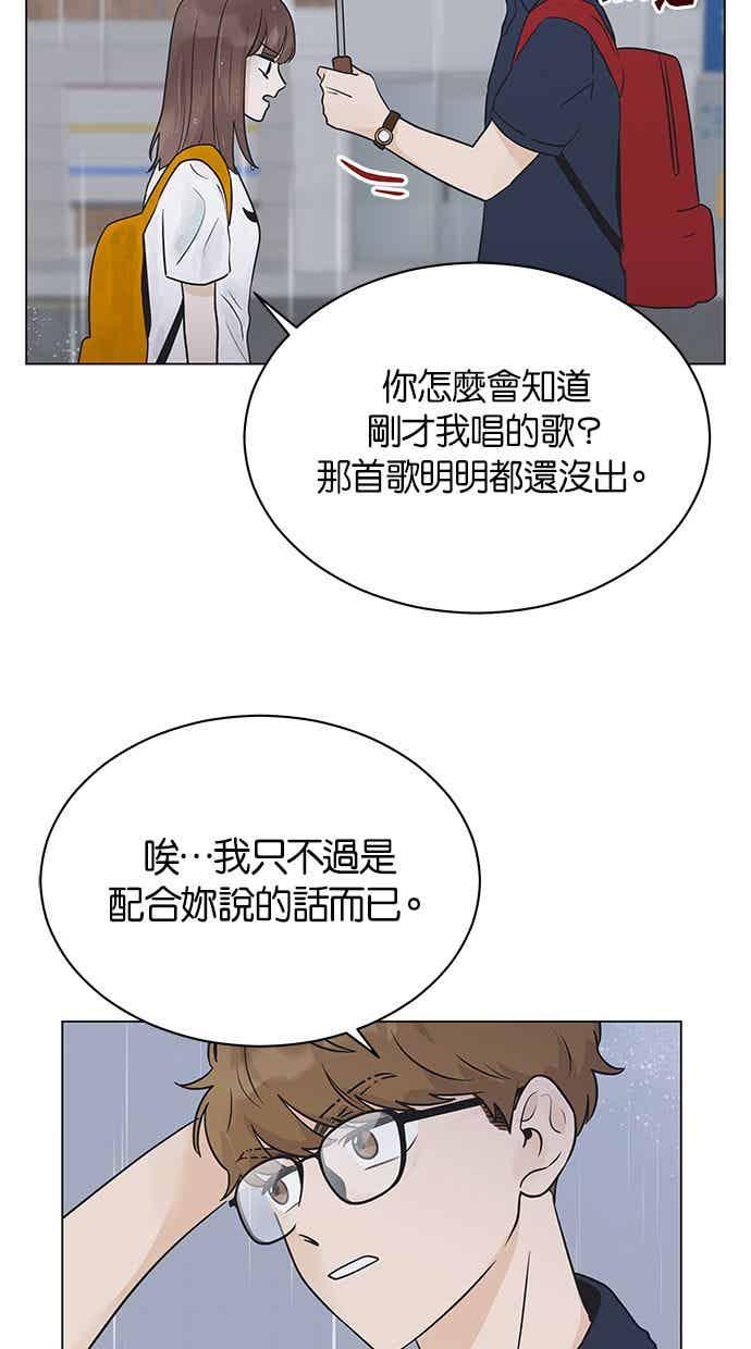 《第三次罗曼史》第7话 下著雨的街道上（2） 第32页