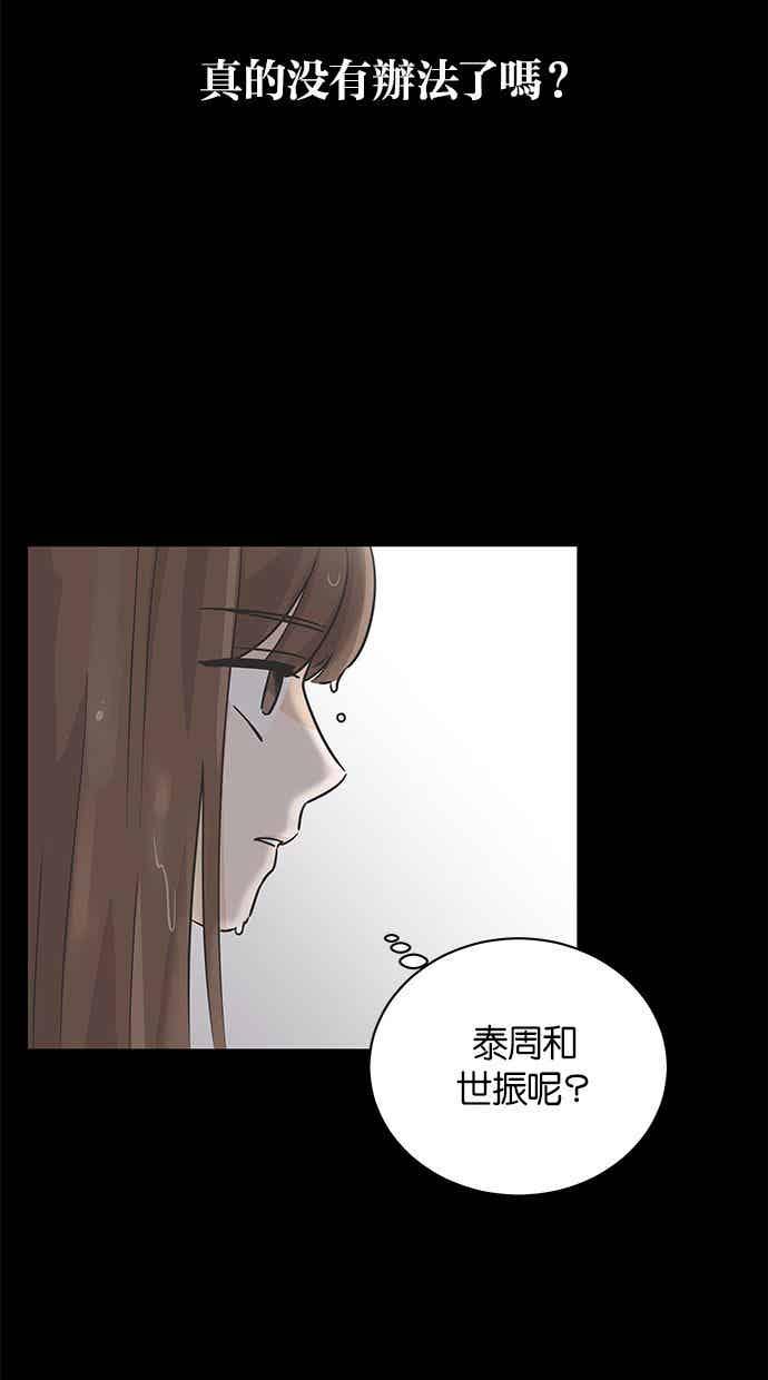 《第三次罗曼史》第7话 下著雨的街道上（2） 第15页