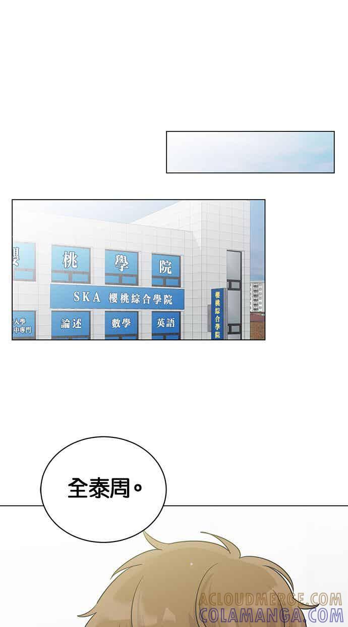 《第三次罗曼史》第7话 下著雨的街道上（2） 第88页
