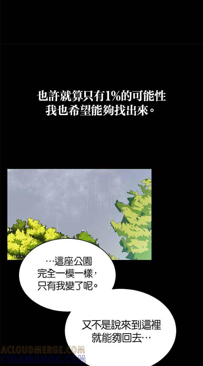 《第三次罗曼史》第7话 下著雨的街道上（2） 第7页