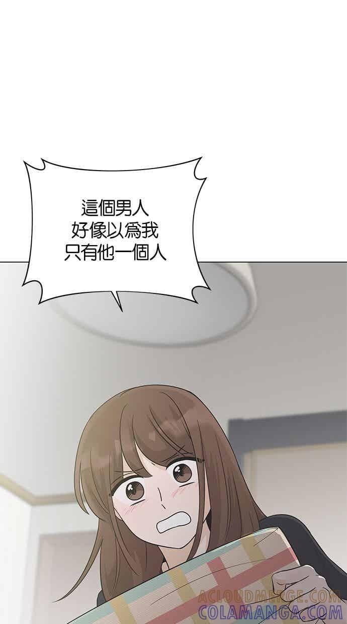 《第三次罗曼史》第7话 下著雨的街道上（2） 第82页