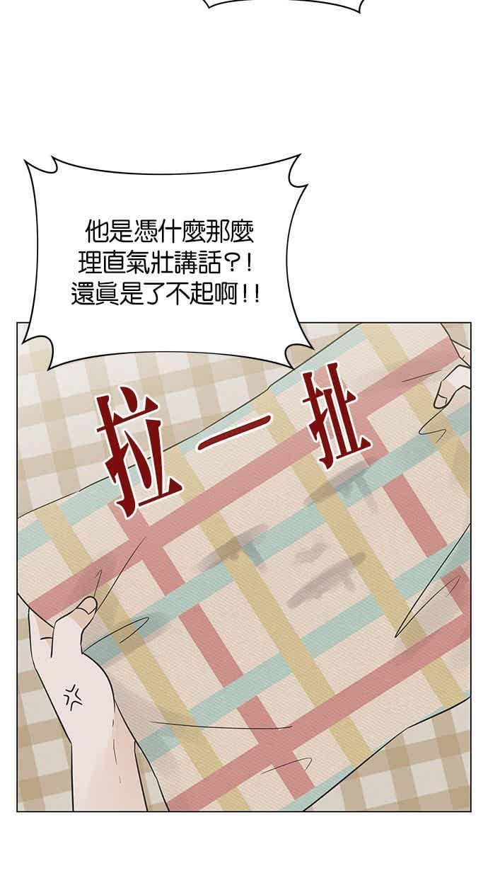 《第三次罗曼史》第7话 下著雨的街道上（2） 第81页