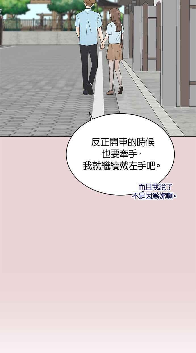 《第三次罗曼史》第7话 下著雨的街道上（2） 第57页