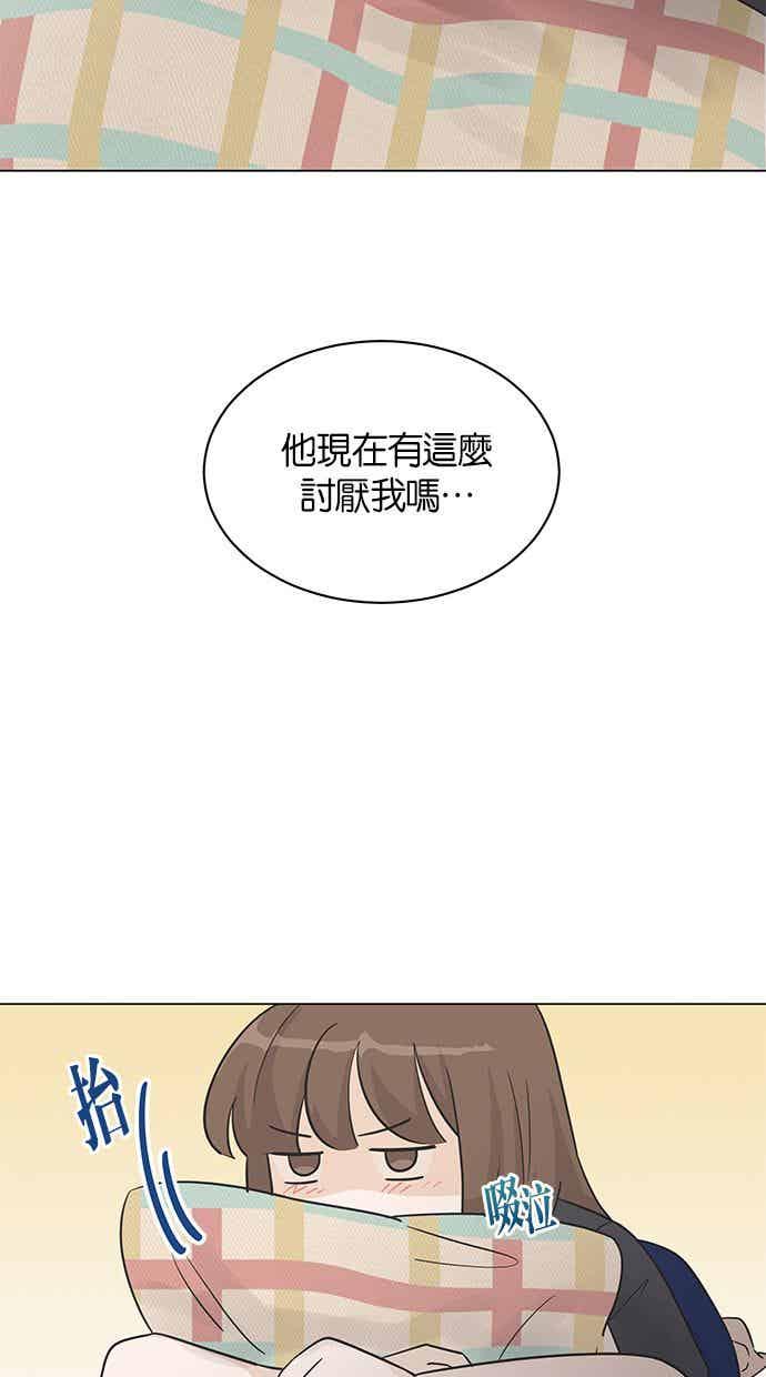 《第三次罗曼史》第7话 下著雨的街道上（2） 第86页