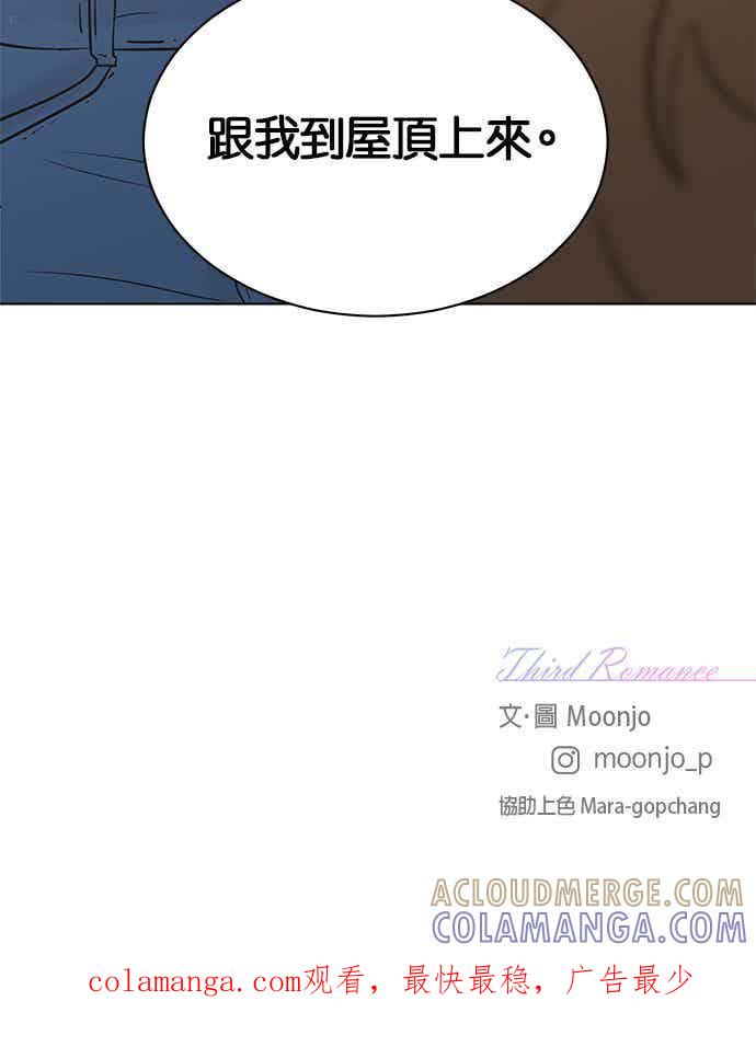《第三次罗曼史》第7话 下著雨的街道上（2） 第91页