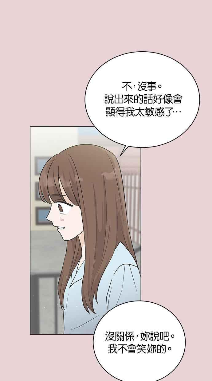 《第三次罗曼史》第7话 下著雨的街道上（2） 第47页