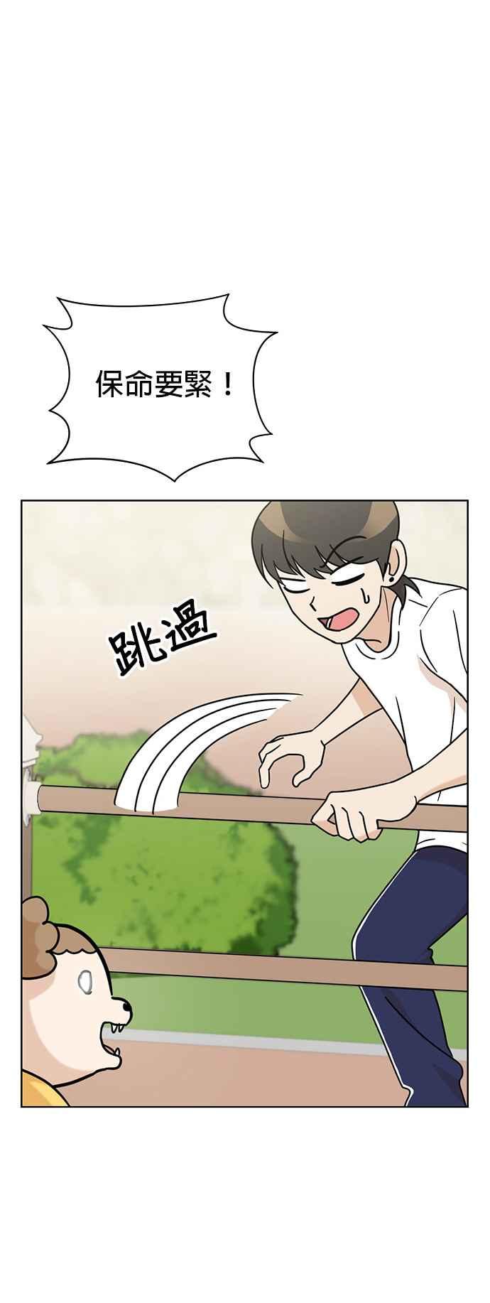 我家妹妹是狗狗 第71话 姐姐，快回来 第32页
