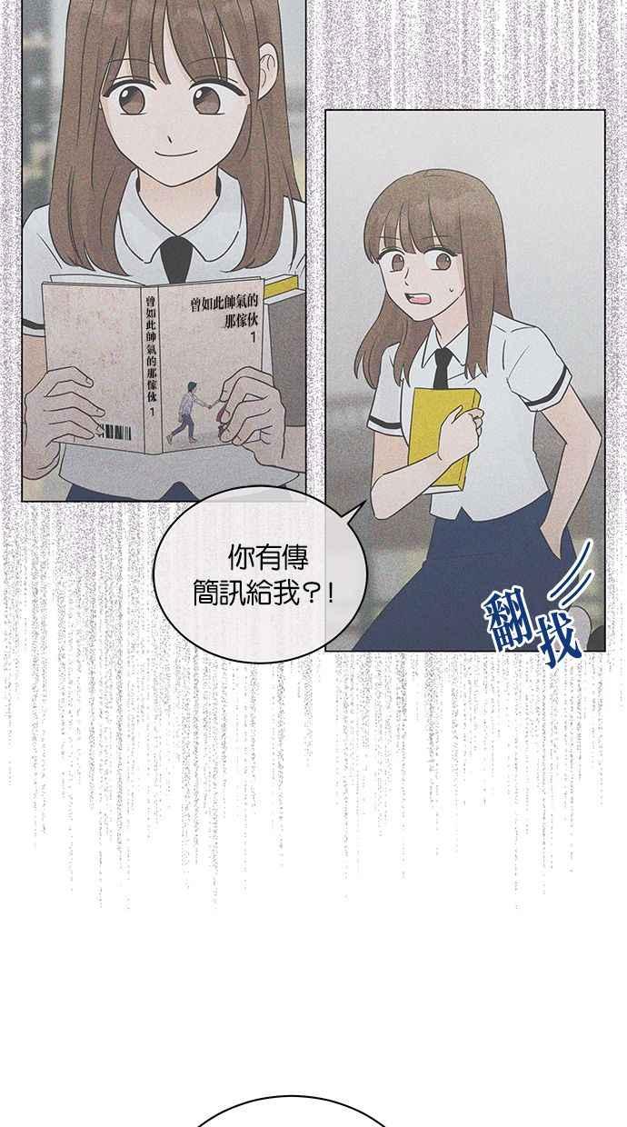 《第三次罗曼史》第8话 下过雨后 第89页