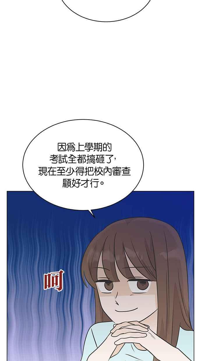 《第三次罗曼史》第8话 下过雨后 第66页