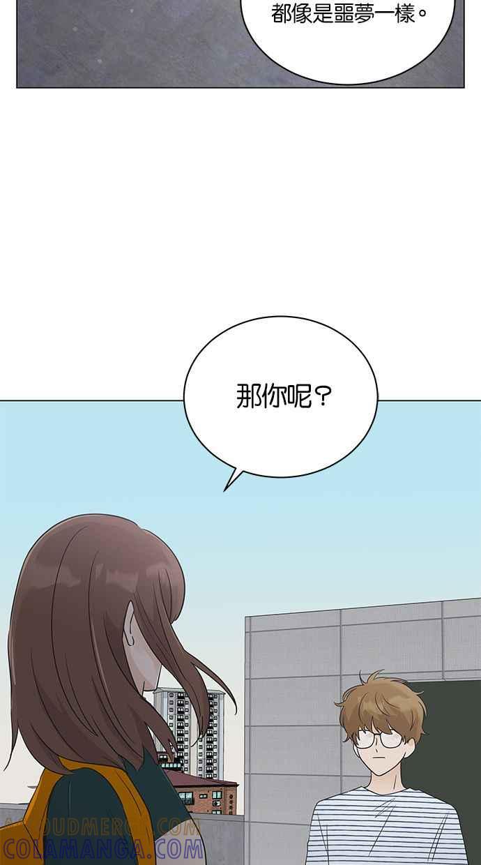 《第三次罗曼史》第8话 下过雨后 第7页