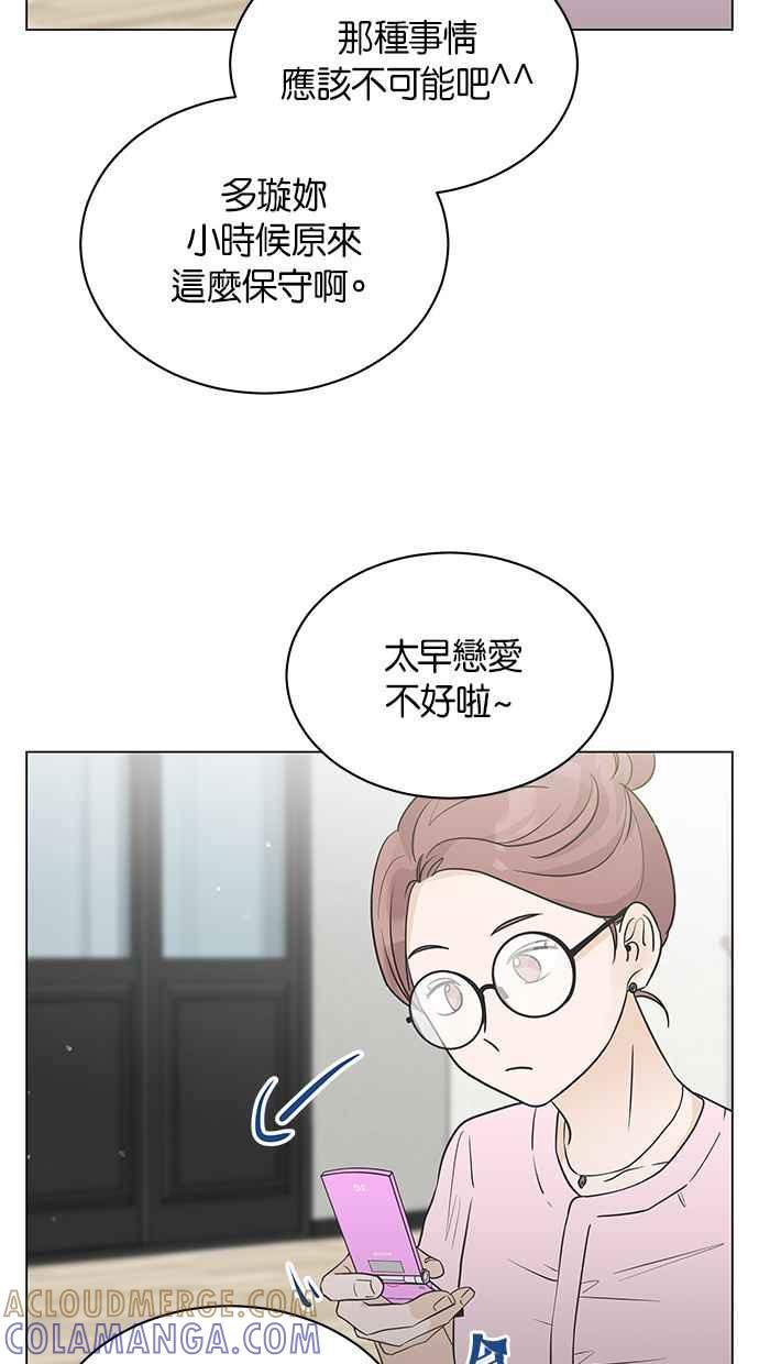 《第三次罗曼史》第8话 下过雨后 第73页