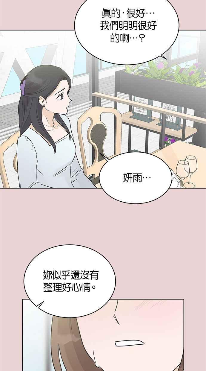 《第三次罗曼史》第8话 下过雨后 第38页