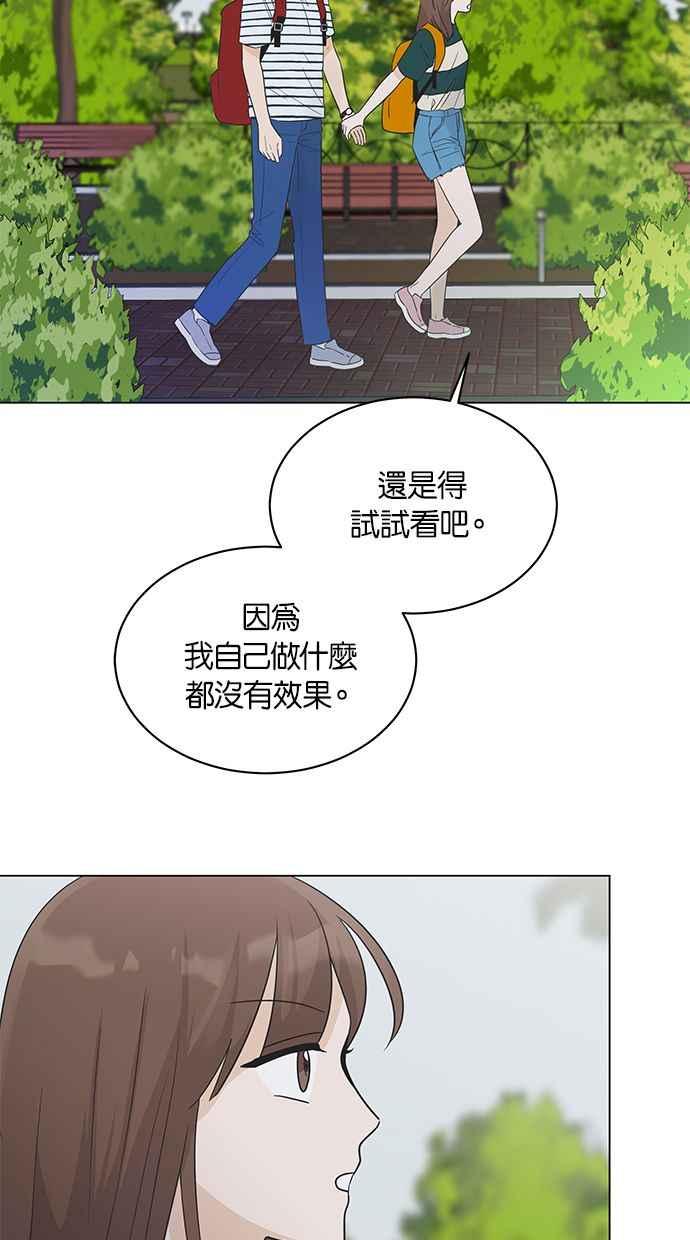 《第三次罗曼史》第8话 下过雨后 第14页