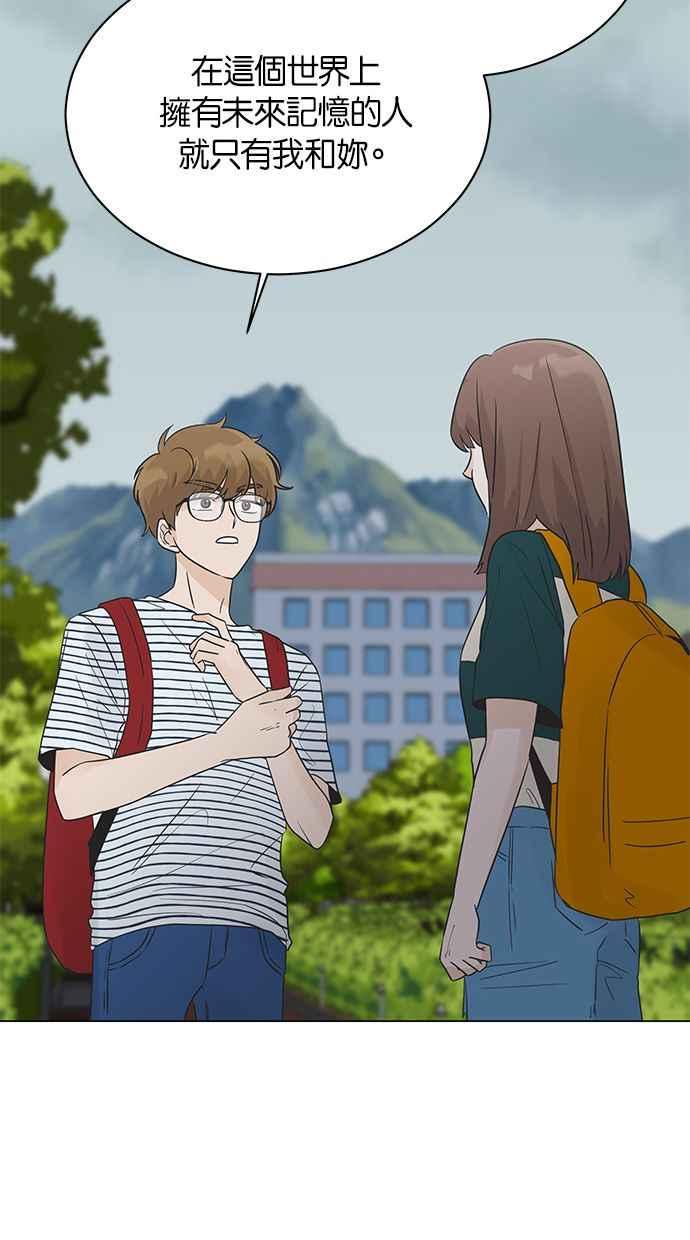 《第三次罗曼史》第8话 下过雨后 第17页