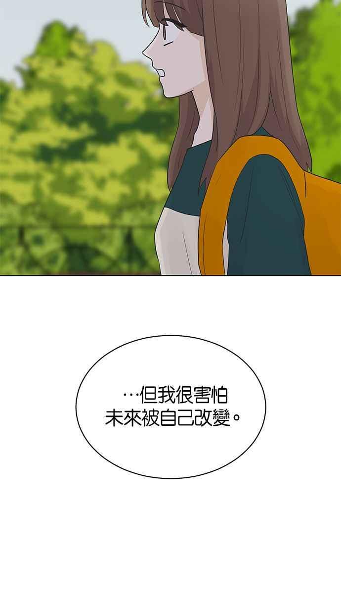 《第三次罗曼史》第8话 下过雨后 第20页