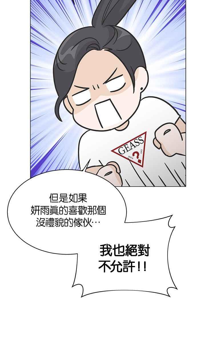 《第三次罗曼史》第8话 下过雨后 第71页