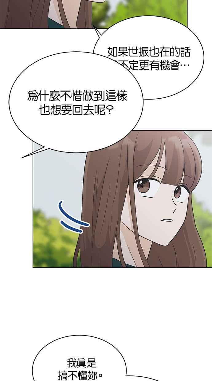 《第三次罗曼史》第8话 下过雨后 第15页