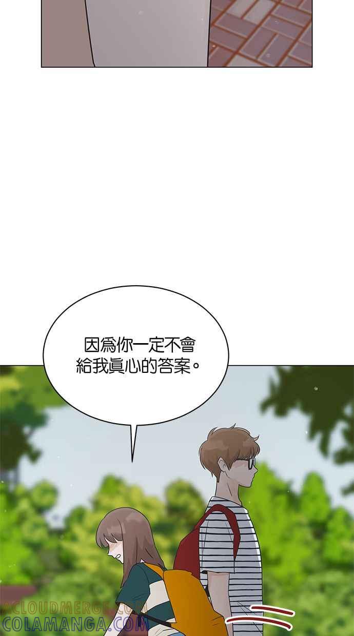 《第三次罗曼史》第8话 下过雨后 第46页