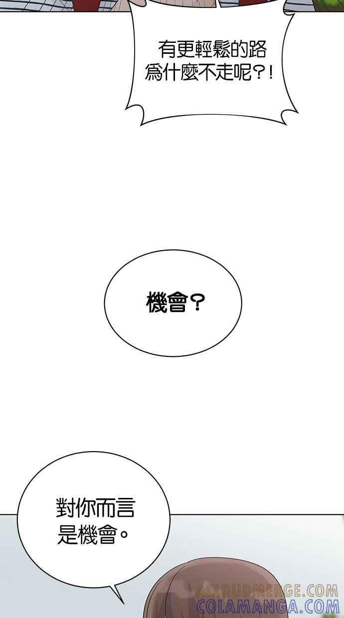 《第三次罗曼史》第8话 下过雨后 第19页