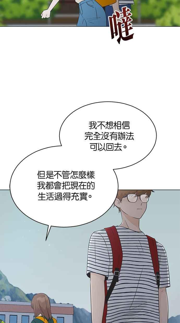 《第三次罗曼史》第8话 下过雨后 第47页