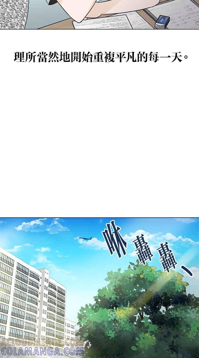 《第三次罗曼史》第8话 下过雨后 第79页