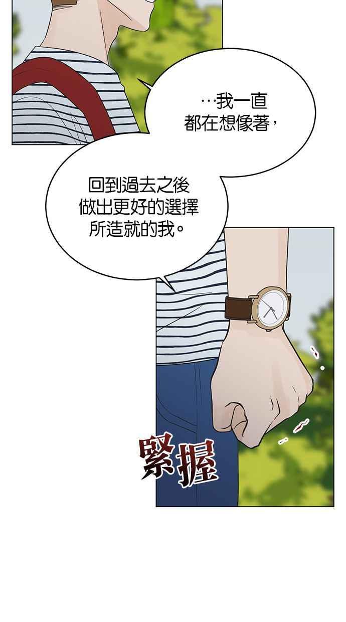 《第三次罗曼史》第8话 下过雨后 第26页
