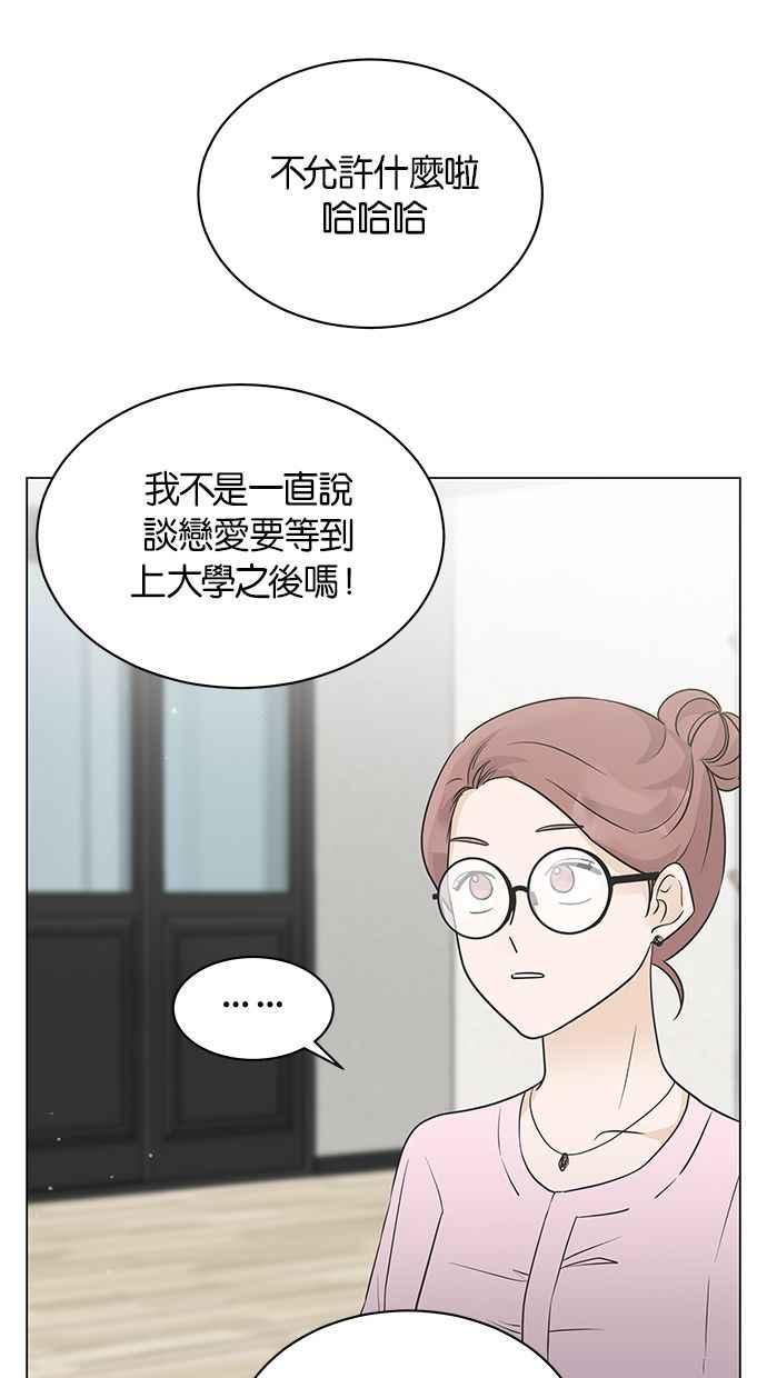 《第三次罗曼史》第8话 下过雨后 第72页
