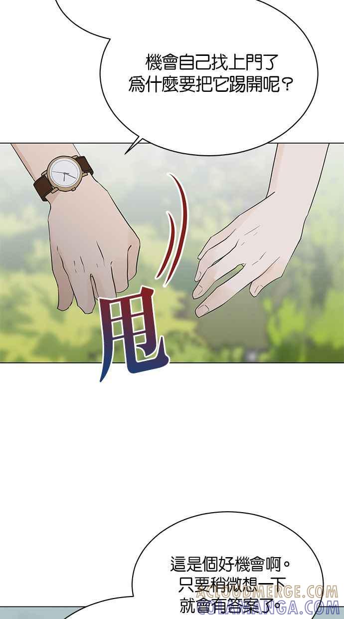 《第三次罗曼史》第8话 下过雨后 第16页