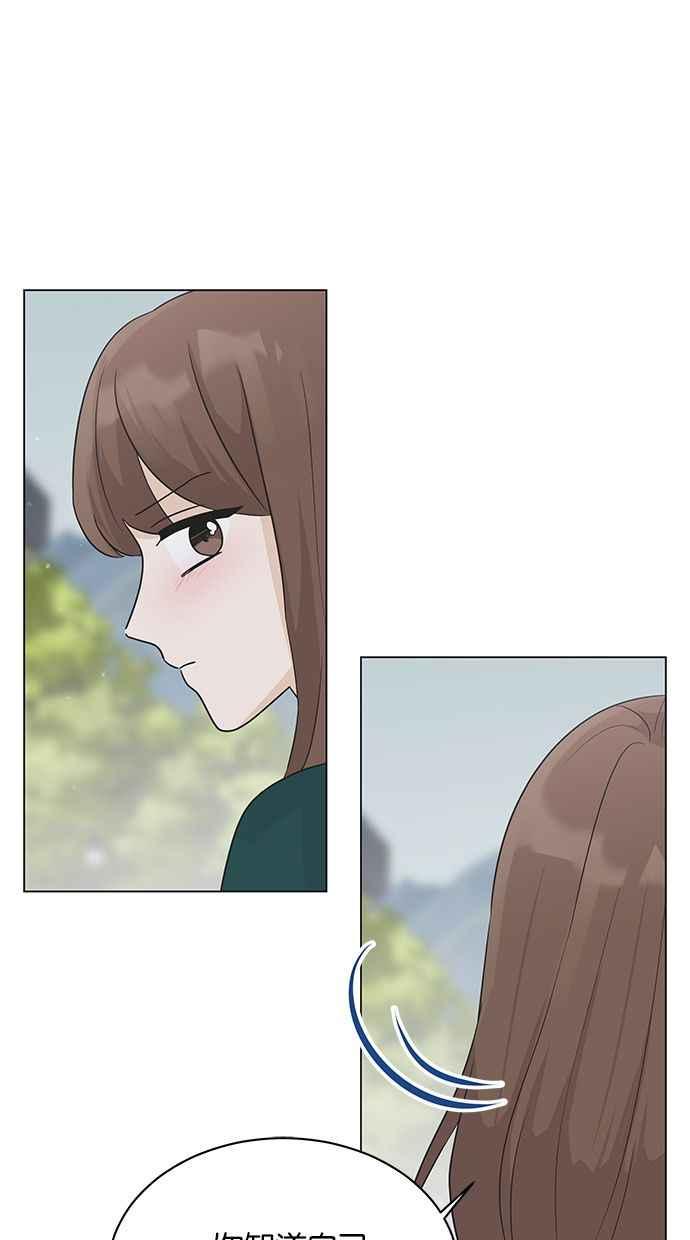《第三次罗曼史》第8话 下过雨后 第50页