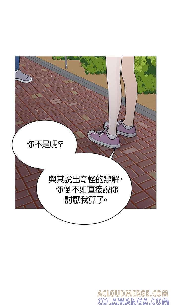 《第三次罗曼史》第8话 下过雨后 第43页