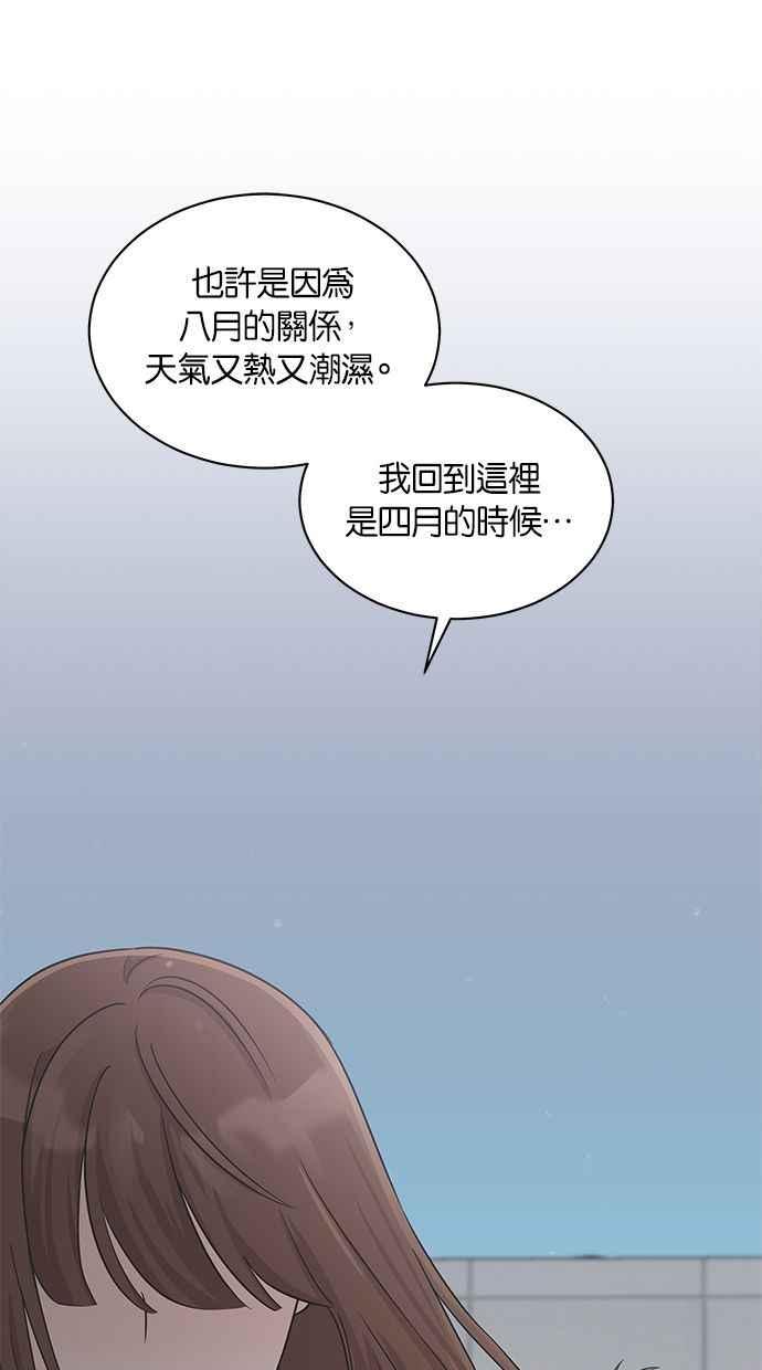 《第三次罗曼史》第8话 下过雨后 第2页