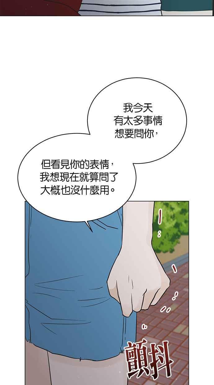 《第三次罗曼史》第8话 下过雨后 第45页
