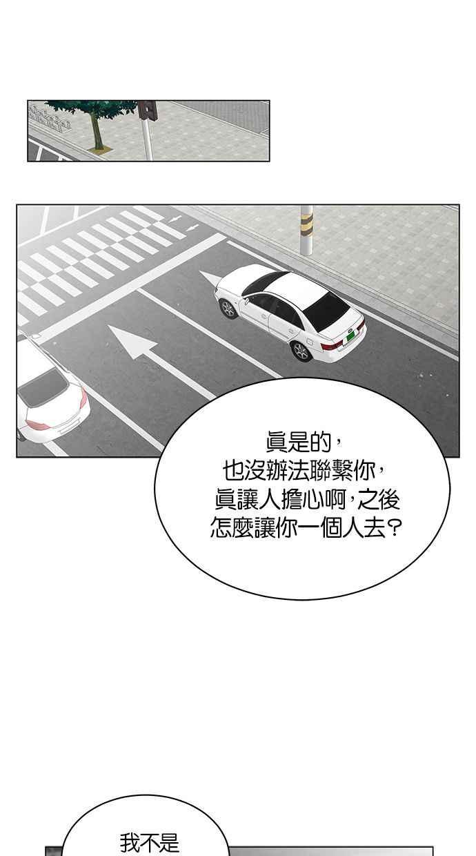《第三次罗曼史》第8话 下过雨后 第86页