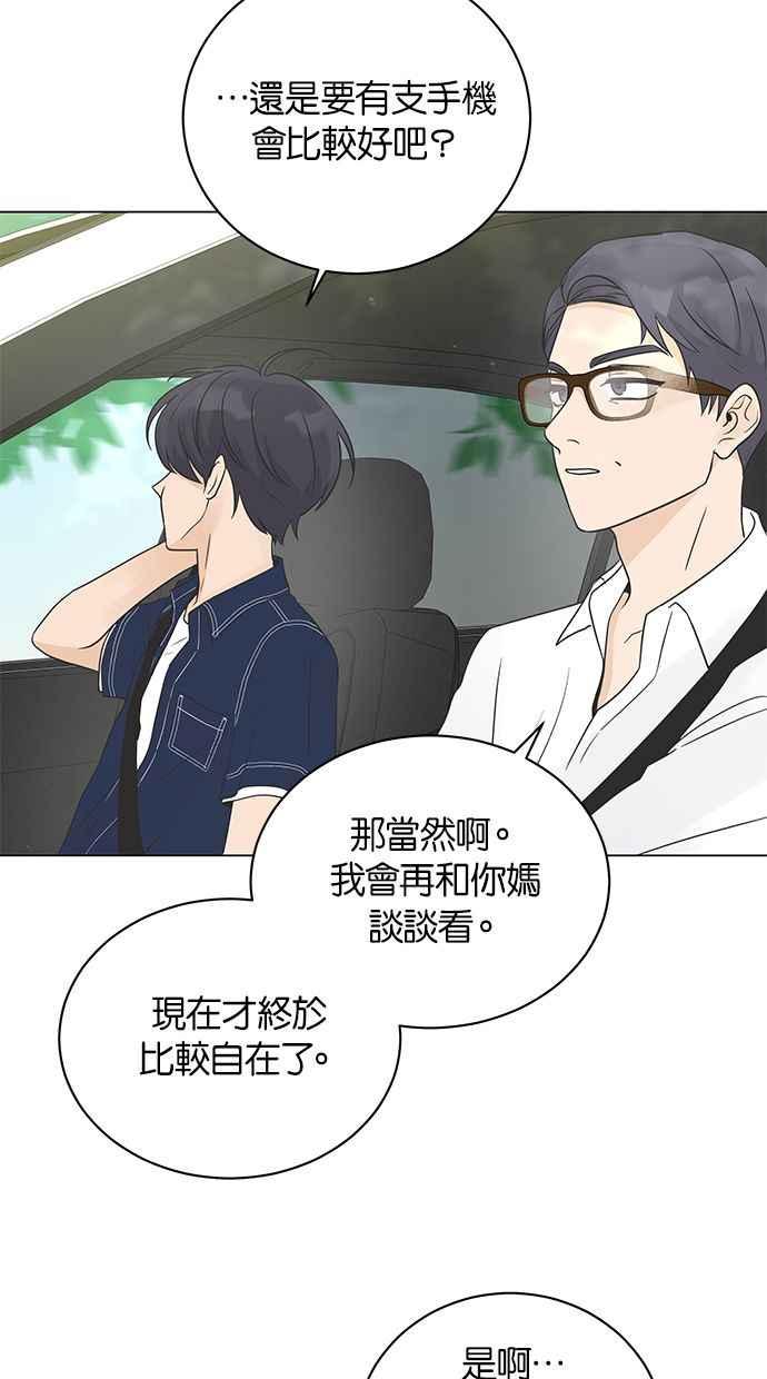 《第三次罗曼史》第8话 下过雨后 第90页