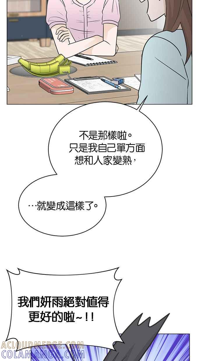 《第三次罗曼史》第8话 下过雨后 第70页