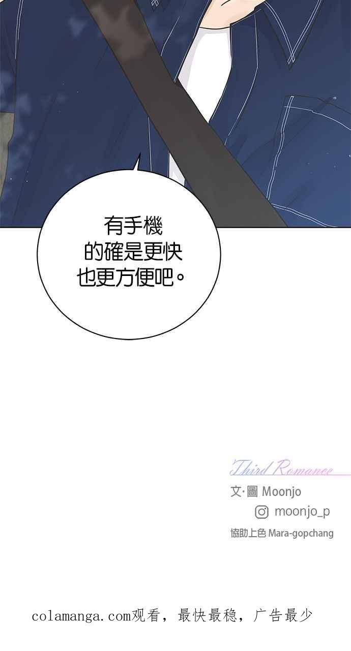 《第三次罗曼史》第8话 下过雨后 第92页