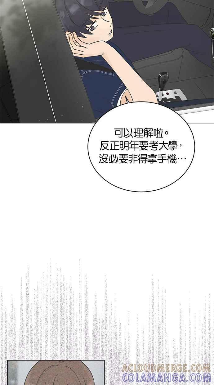 《第三次罗曼史》第8话 下过雨后 第88页