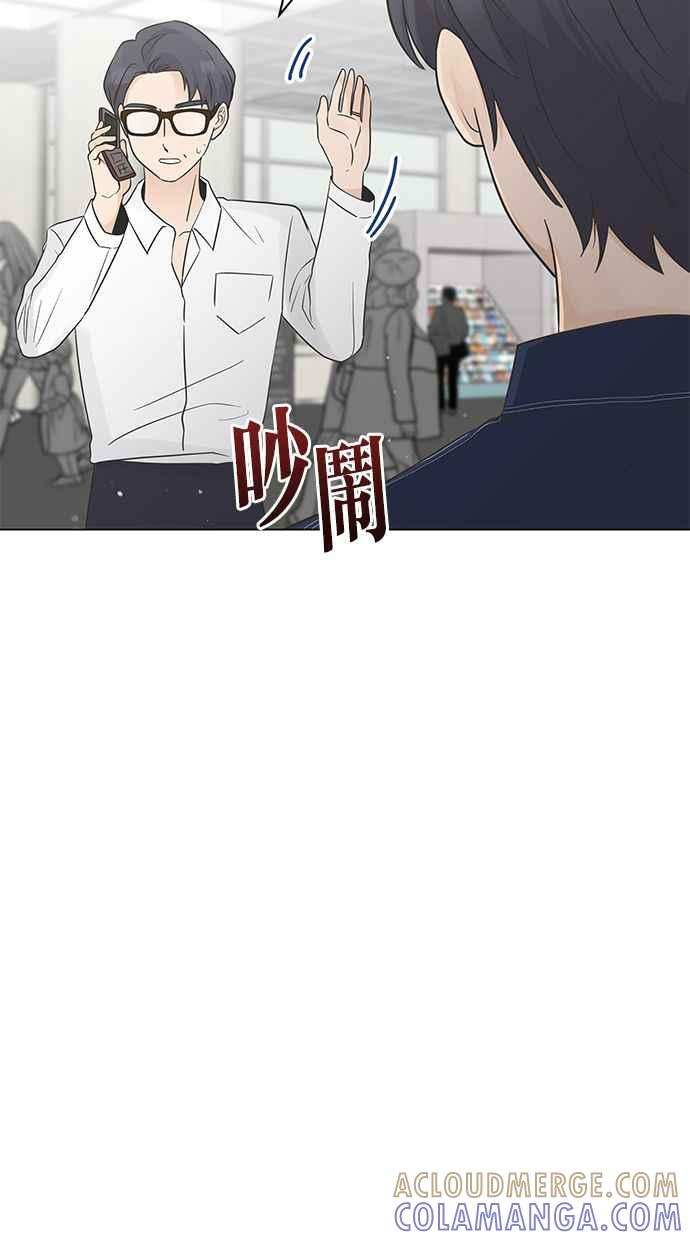 《第三次罗曼史》第8话 下过雨后 第85页