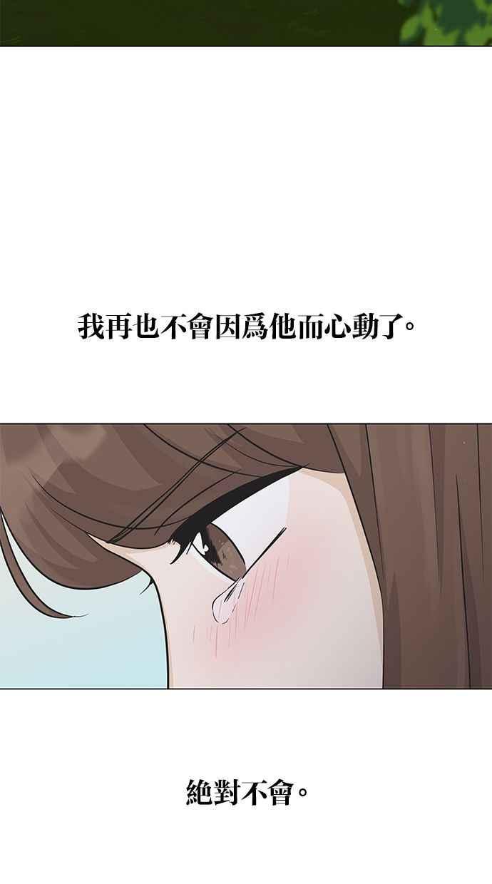 《第三次罗曼史》第8话 下过雨后 第56页