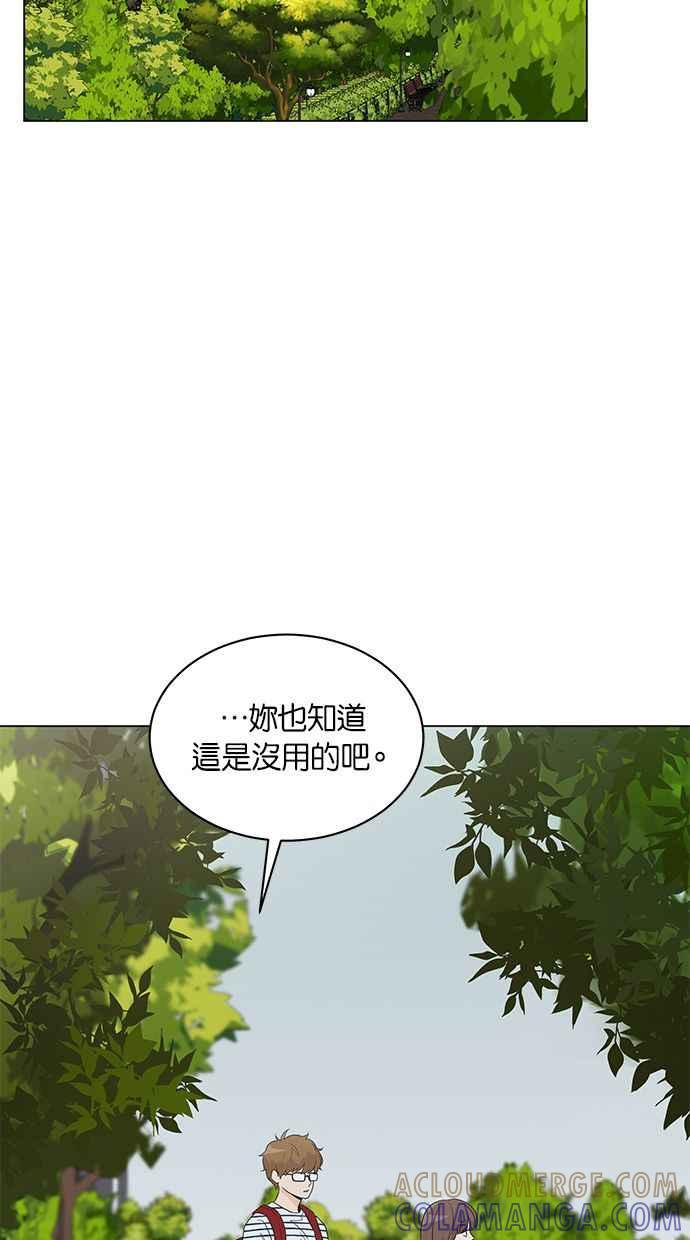 《第三次罗曼史》第8话 下过雨后 第13页