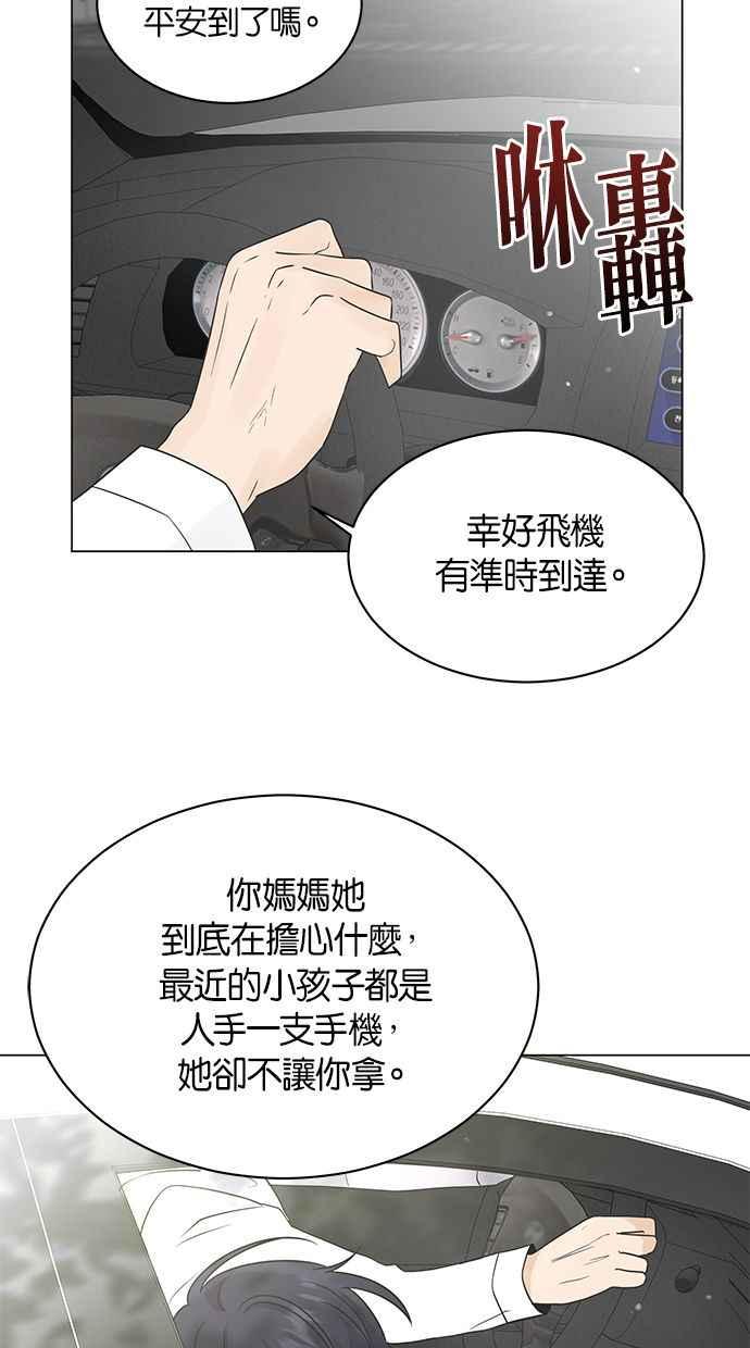 《第三次罗曼史》第8话 下过雨后 第87页