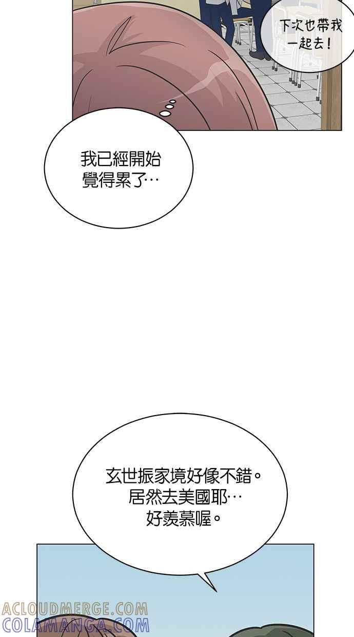《第三次罗曼史》第9话 读书会（1） 第25页