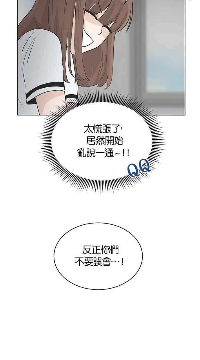 《第三次罗曼史》第9话 读书会（1） 第80页