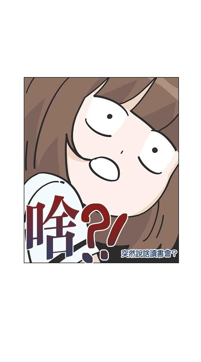 《第三次罗曼史》第9话 读书会（1） 第87页