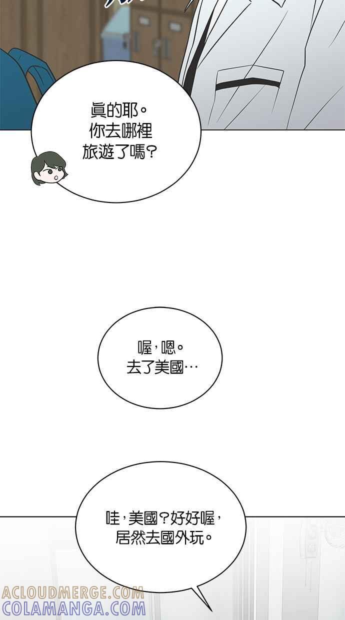 《第三次罗曼史》第9话 读书会（1） 第19页
