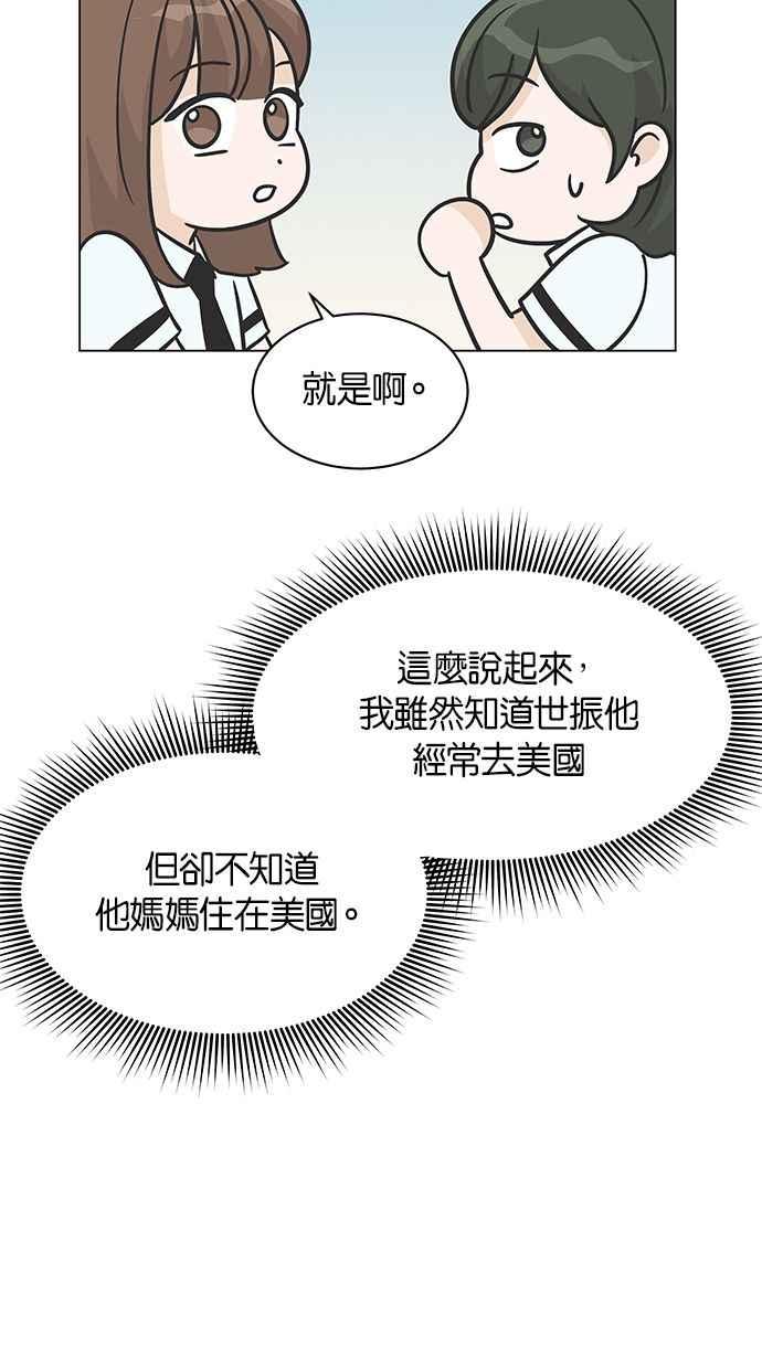 《第三次罗曼史》第9话 读书会（1） 第26页