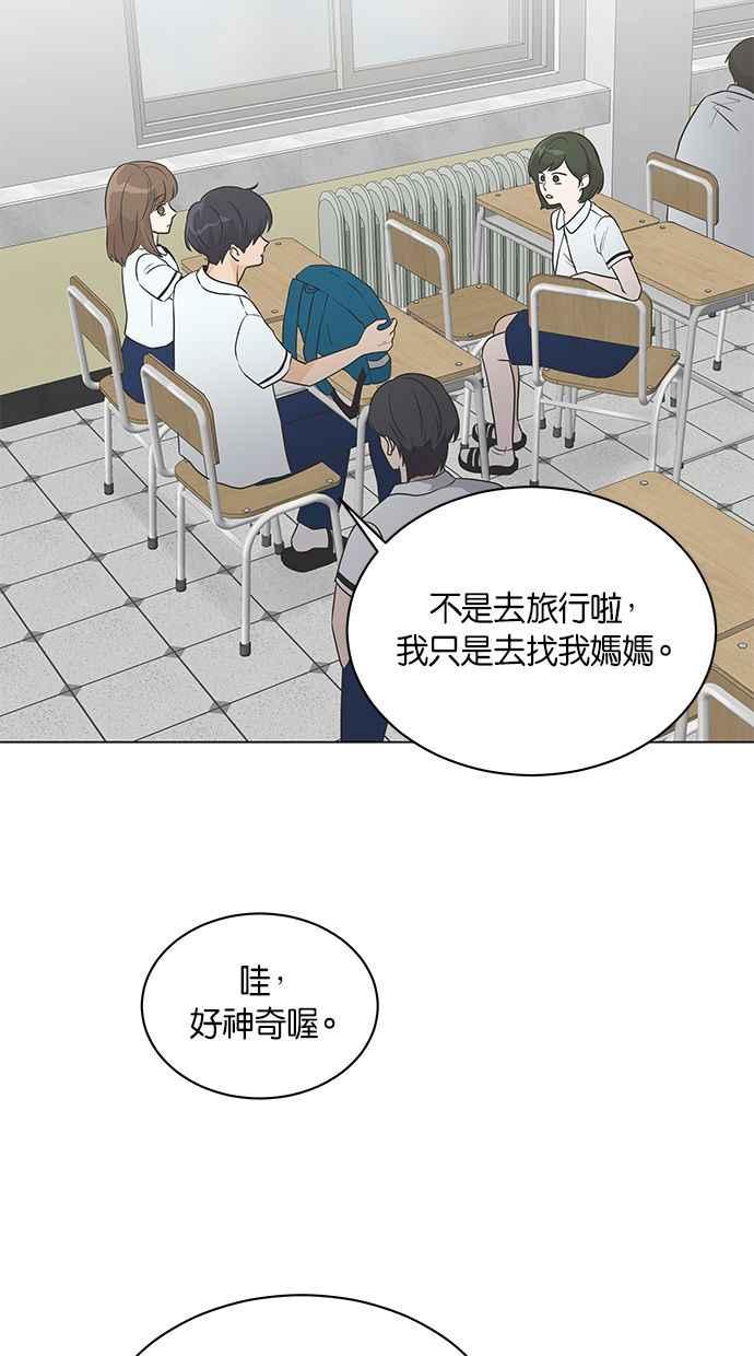 《第三次罗曼史》第9话 读书会（1） 第20页