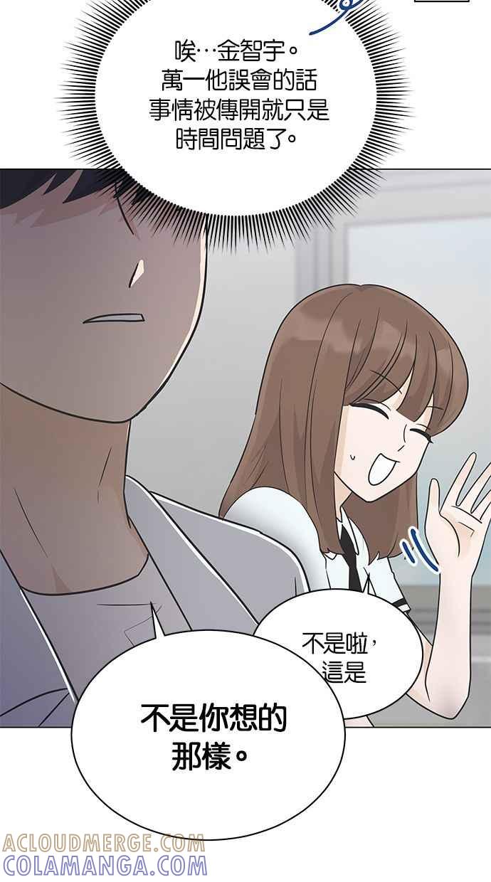《第三次罗曼史》第9话 读书会（1） 第73页
